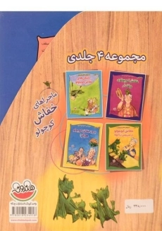 مجموعه کتاب 4 جلدی ماجراهای خفاش کوچولو - 1