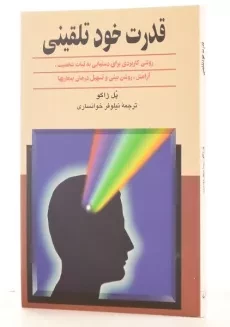 کتاب قدرت خود تلقینی | پل ژاگو - 1