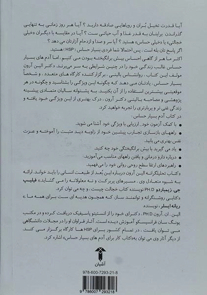کتاب آدم بسیار حساس - الین. ان. آرون - 1