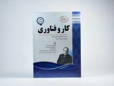 کتاب کار و فناوری هشتم (8) اسفندیار - 2