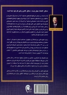 کتاب تجارت قرن بیست و یکم | کیوساکی - 1