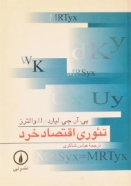 کتاب تئوری اقتصاد خرد - والترز