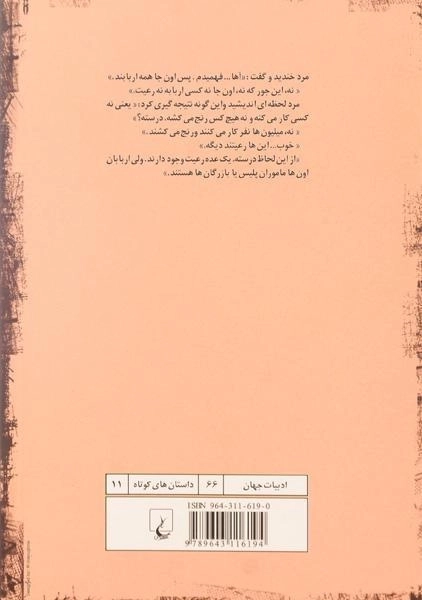 کتاب تبعید و سلطنت | آلبر کامو - 1