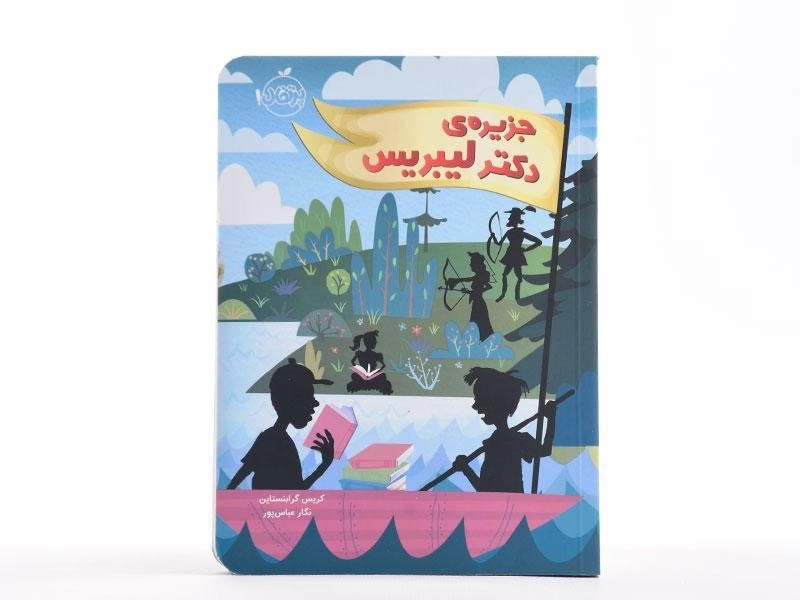 کتاب جزیره ی دکتر لیبریس - پرتقال - 4