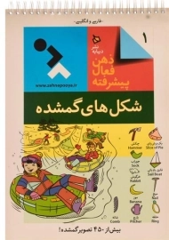 کتاب ذهن فعال و پیشرفته 1