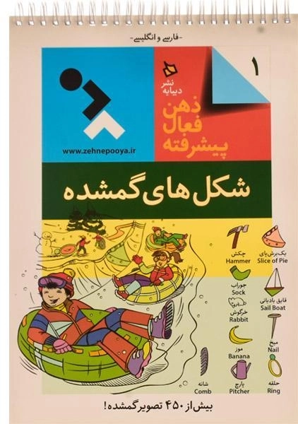 کتاب ذهن فعال و پیشرفته 1