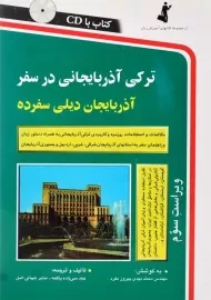 کتاب ترکی آذربایجانی در سفر