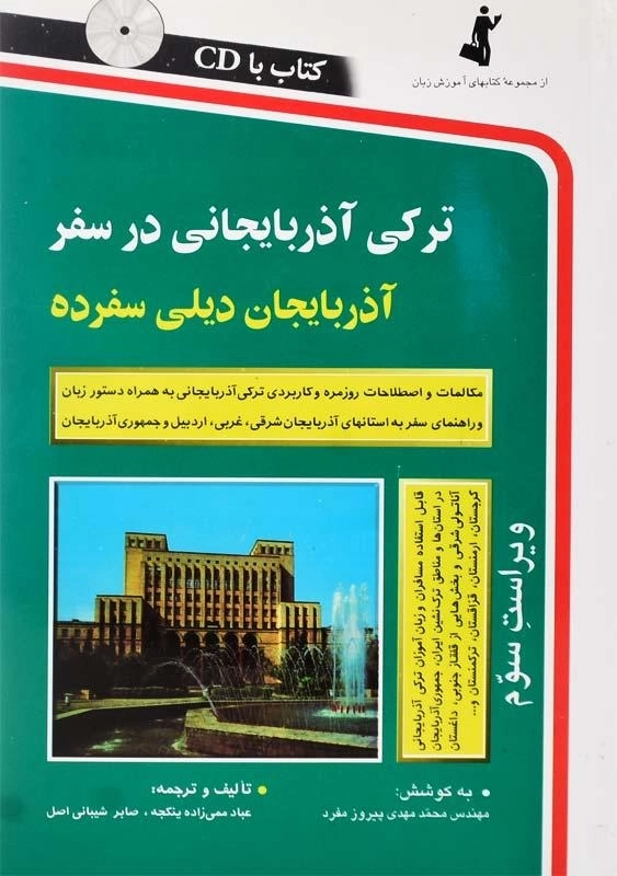 کتاب ترکی آذربایجانی در سفر
