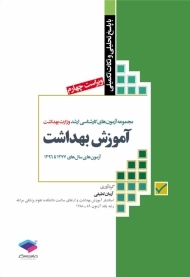 کتاب ارشد آموزش بهداشت جامعه نگر