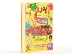 کتاب پدر و مادرم دیوانه ام کرده اند - هوپا - 2