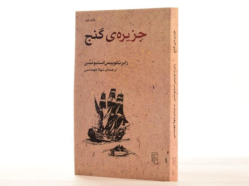 کتاب جزیره گنج | استیونسن - 2
