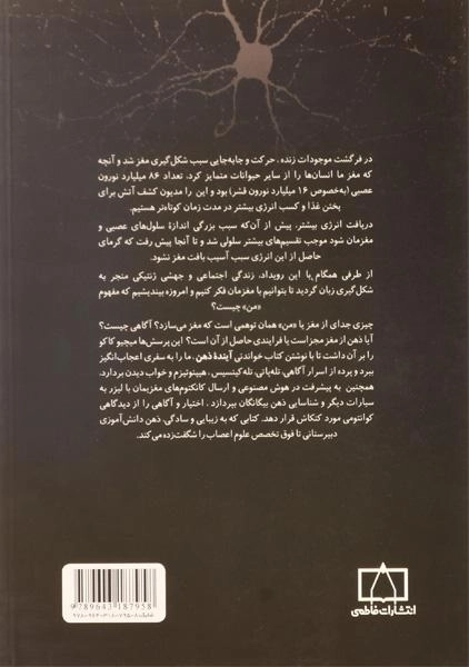 کتاب آینده ذهن - میچیو کاکو - 1