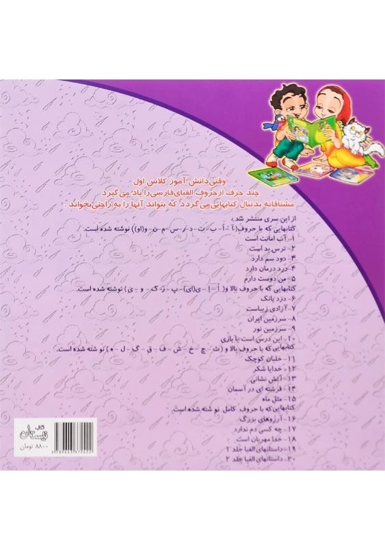 کتاب دود سم دارد (سلام کلاس اولی ها 3) - نشر نیستان - 1