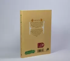 کتاب شاهزاده ی ایرانی 1 (شن های زمان) - 2