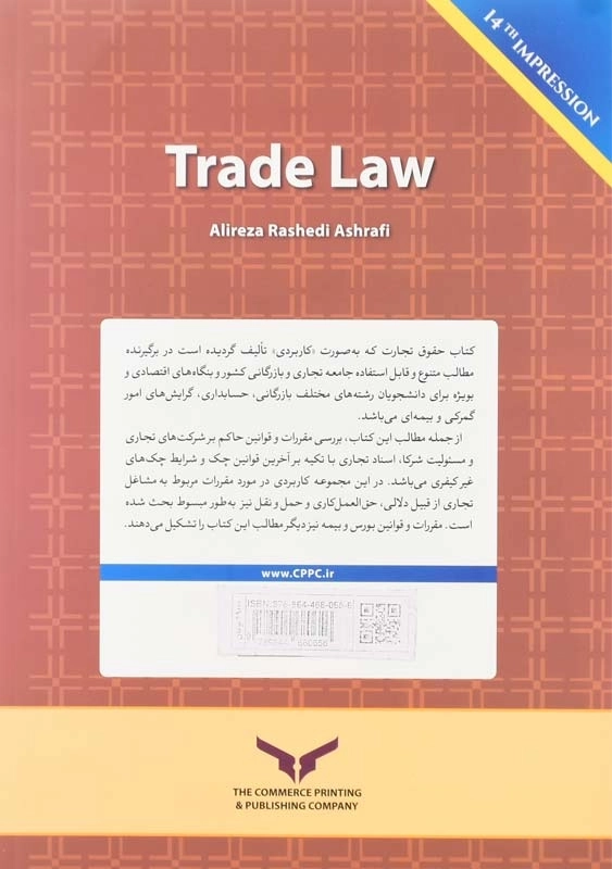 کتاب حقوق تجارت (کاربردی) اثر علیرضا راشدی اشرفی - 1