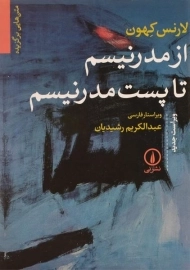 کتاب از مدرنیسم تا پست مدرنیسم