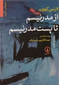 کتاب از مدرنیسم تا پست مدرنیسم