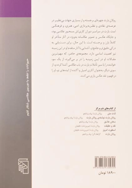 کتاب پیام عکس - رولان بارت - 1