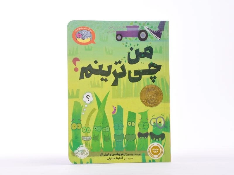 کتاب من چی ترینم؟ - 4