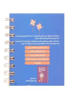 کتاب لقمه مرور سریع فیزیک کنکور دوازدهم مهروماه - 1