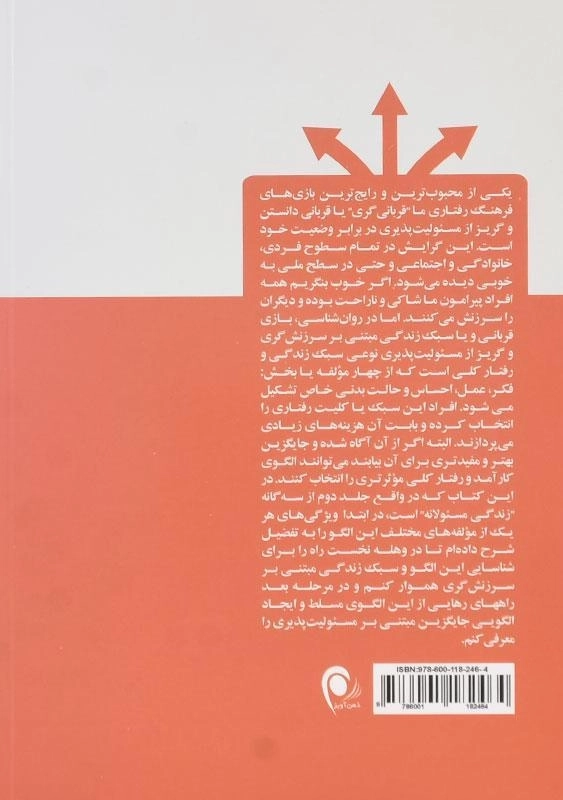 کتاب انسان و انتخاب دشوار | علی صاحبی - 1