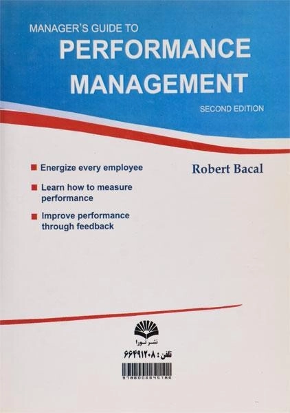 کتاب مدیریت عملکرد - بکال - 1
