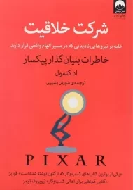 کتاب شرکت خلاقیت