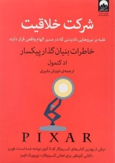 کتاب شرکت خلاقیت