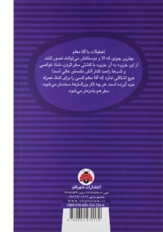 کتاب الا در تعطیلات عجیب - شهر قلم - 1