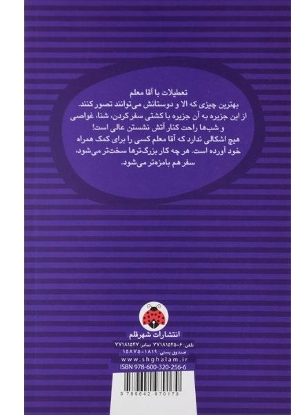 کتاب الا در تعطیلات عجیب - شهر قلم - 1