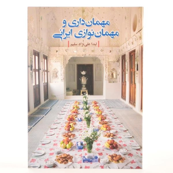 کتاب مهمان داری و مهمان نوازی ایرانی - 3