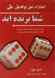 کتاب شما برنده اید