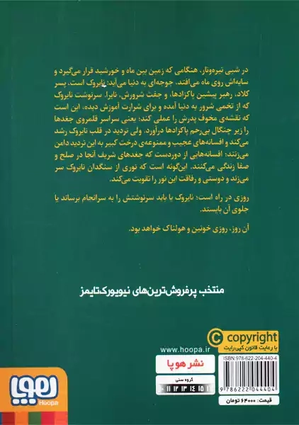 کتاب نوزاده (نگهبان گاهول 7) - 1