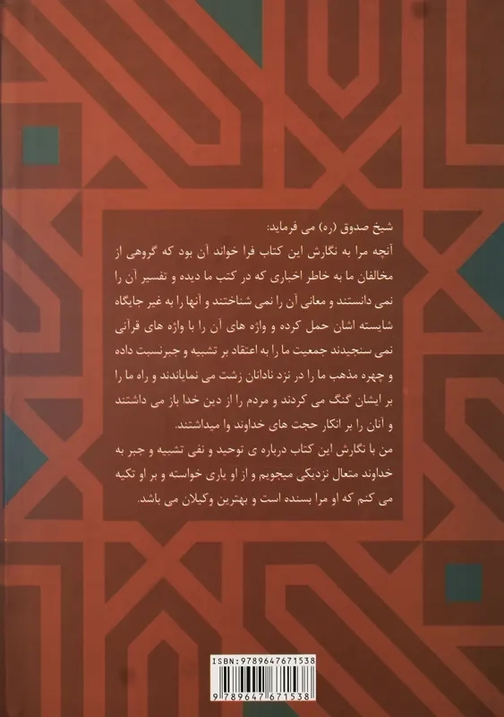 کتاب توحید | شیخ صدوق - 1