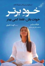 کتاب خود برتر