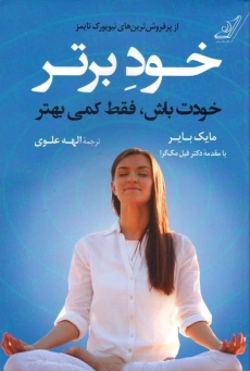 کتاب خود برتر