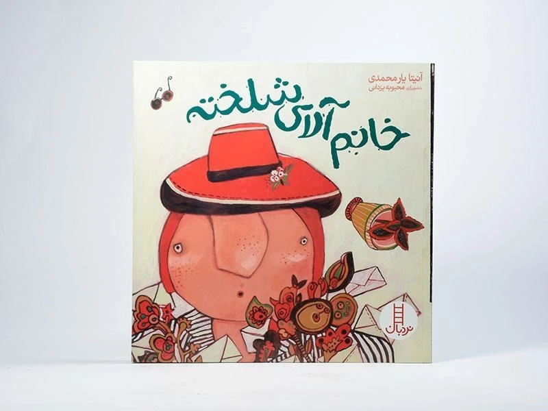 کتاب خانم آلای شلخته - 3