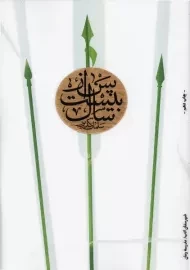 کتاب پس از بیست سال | سلمان کدیور