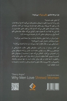 کتاب زنان زیرک