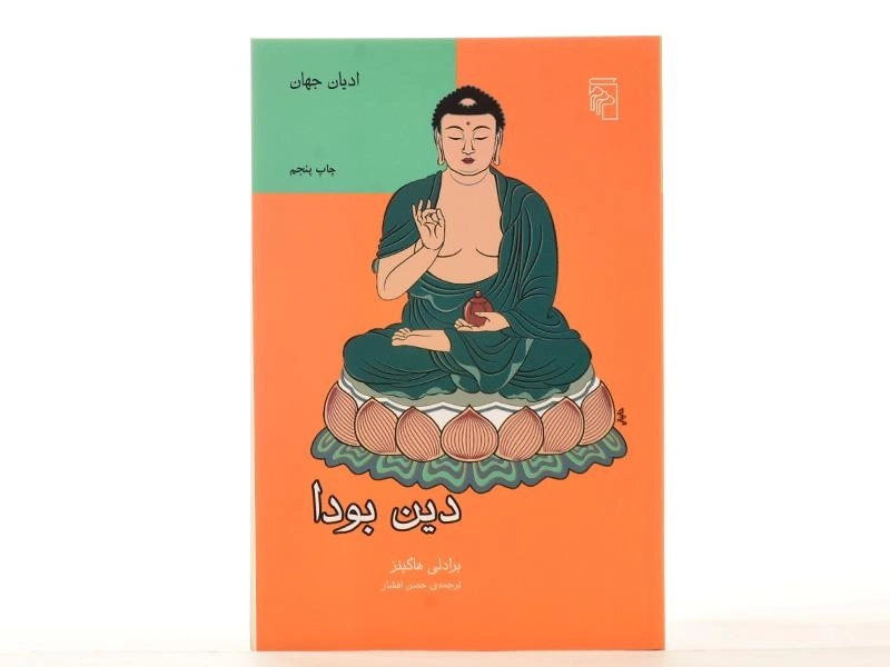 کتاب دین بودا - برادلی هاکینز - 3
