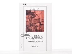 کتاب مشقتهای عشق - کلر دیویس - 4