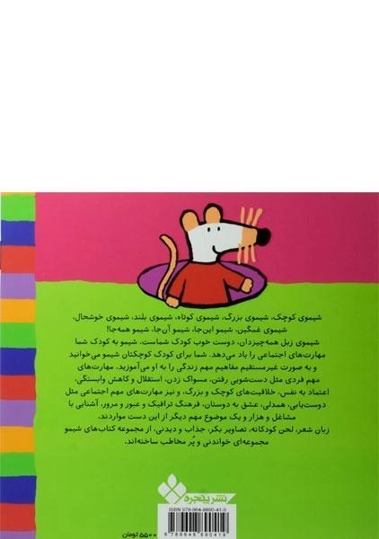 کتاب گربه رو بوم خونه شیمو آتیش نشونه - 1