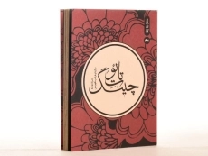 کتاب تائوت چینگ | اثر لائوتزو - 2