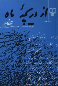 کتاب از دریچه ماه