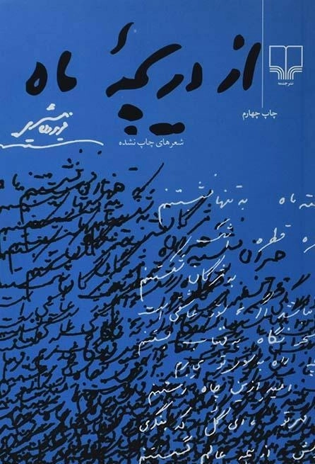 کتاب از دریچه ماه