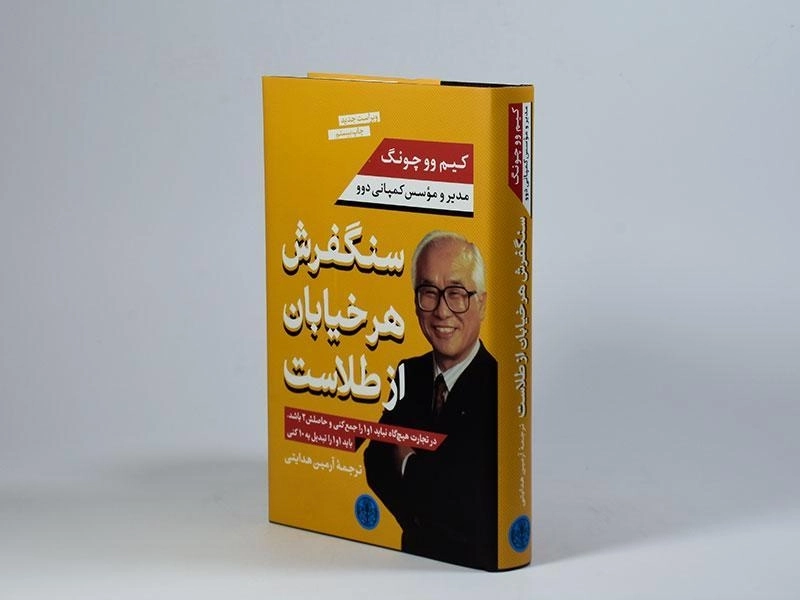 کتاب سنگفرش هر خیابان از طلاست - 3