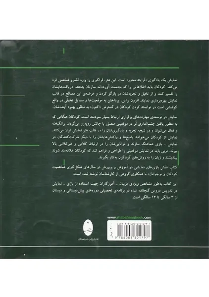 کتاب بازی های نمایشی و آموزش و پرورش | دیوید بوث - 1