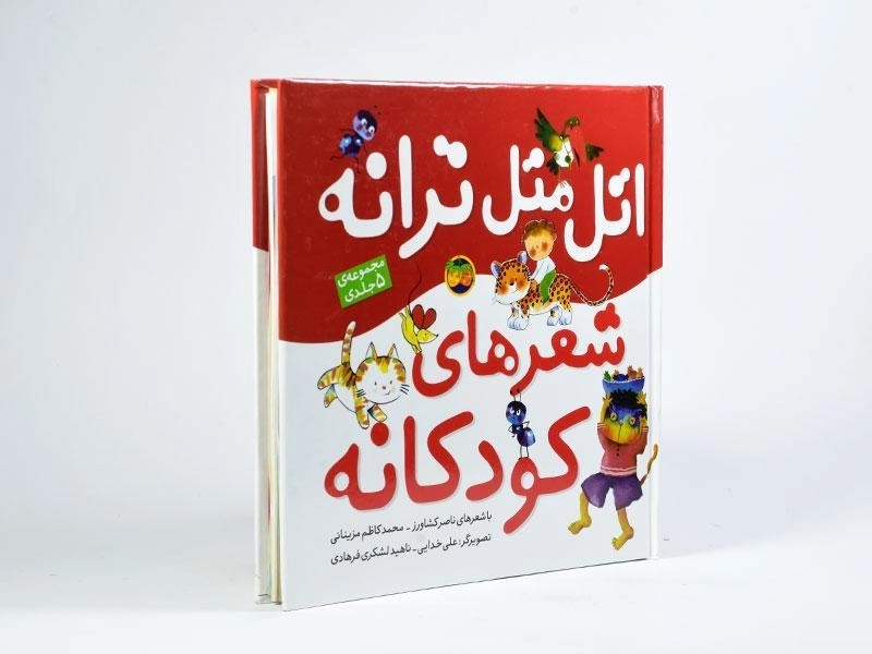 کتاب اتل متل ترانه شعرهای کودکانه - 2