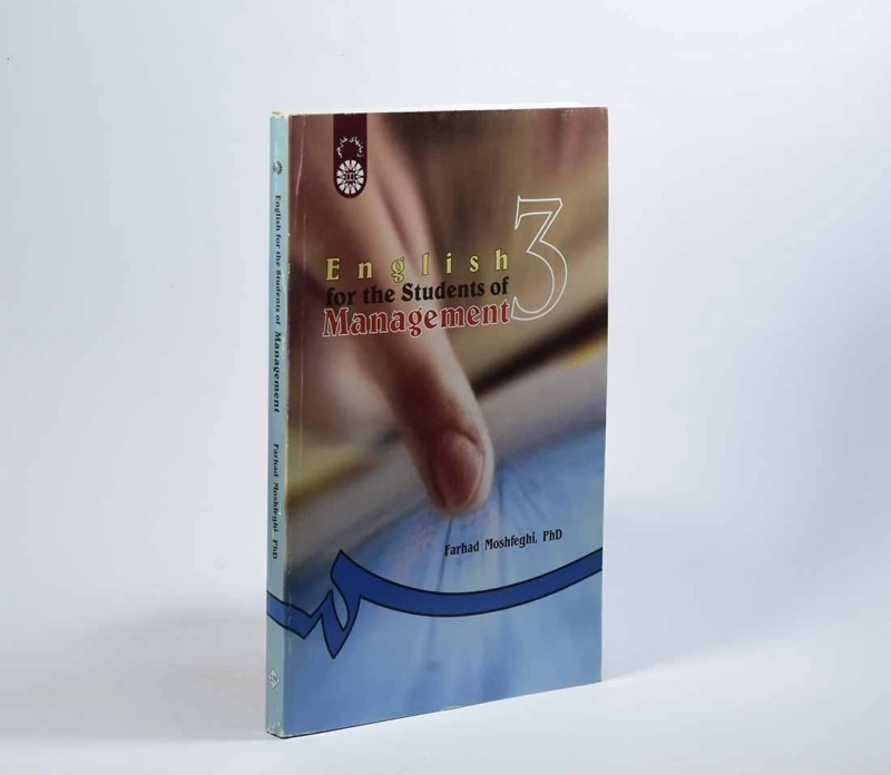 کتاب انگلیسی برای دانشجویان رشته مدیریت - مشفقی - 4