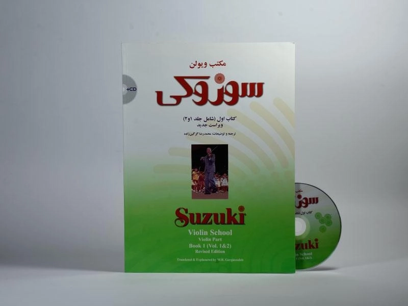 کتاب مکتب ویولن سوزوکی (کتاب اول) - 2